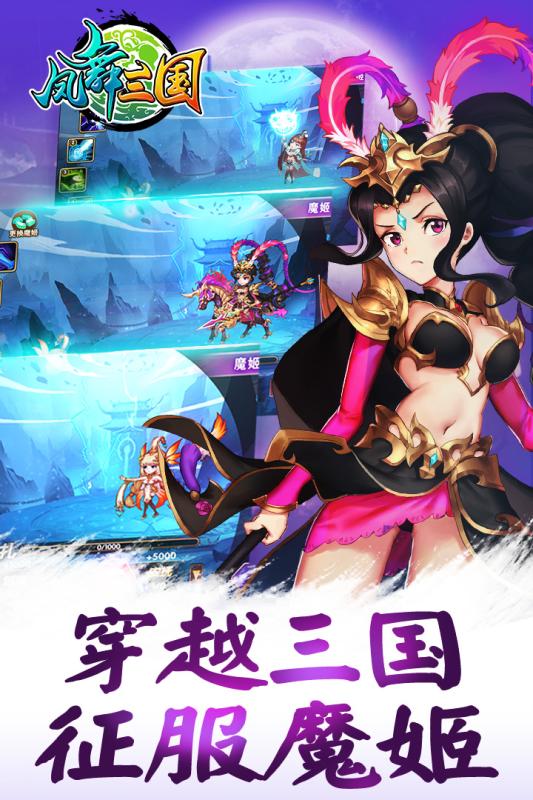 凤舞三国商店版游戏截图3