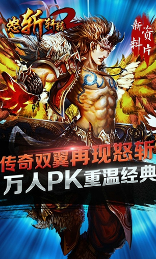 怒斩轩辕游戏截图2