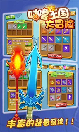 咕噜王国大冒险游戏截图4