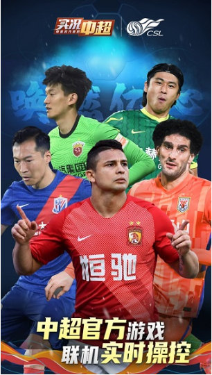 实况中超手游游戏截图3