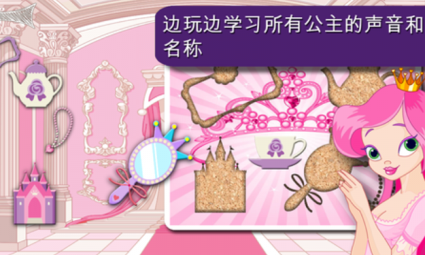 公主拼图游戏游戏截图2