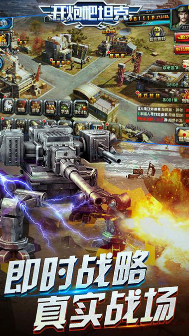 开炮吧坦克百度版游戏截图1