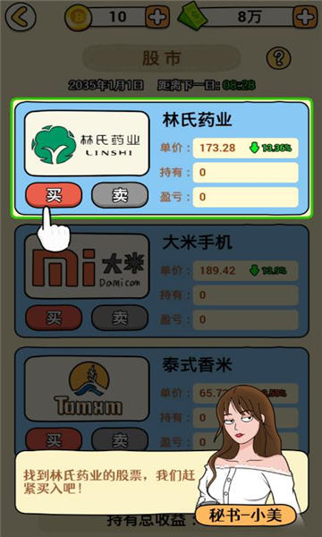 大锤的逆袭游戏截图3
