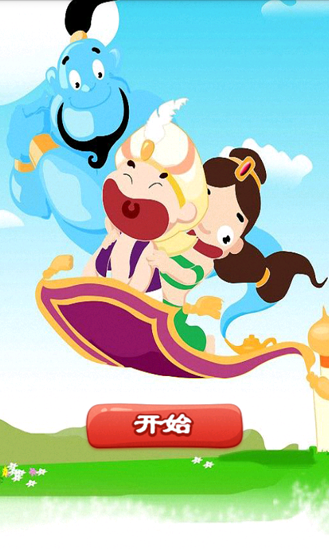 飞天魔毯-游戏截图2