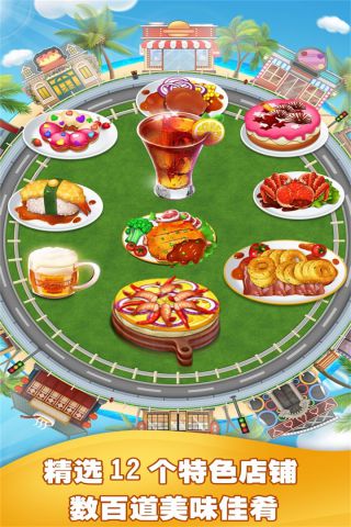美食烹饪家模拟器游戏截图2