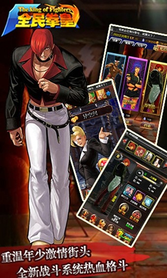 全民拳皇百度版游戏截图3