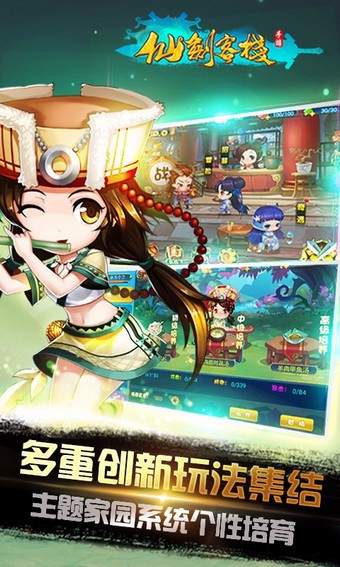 仙剑客栈360版游戏截图1