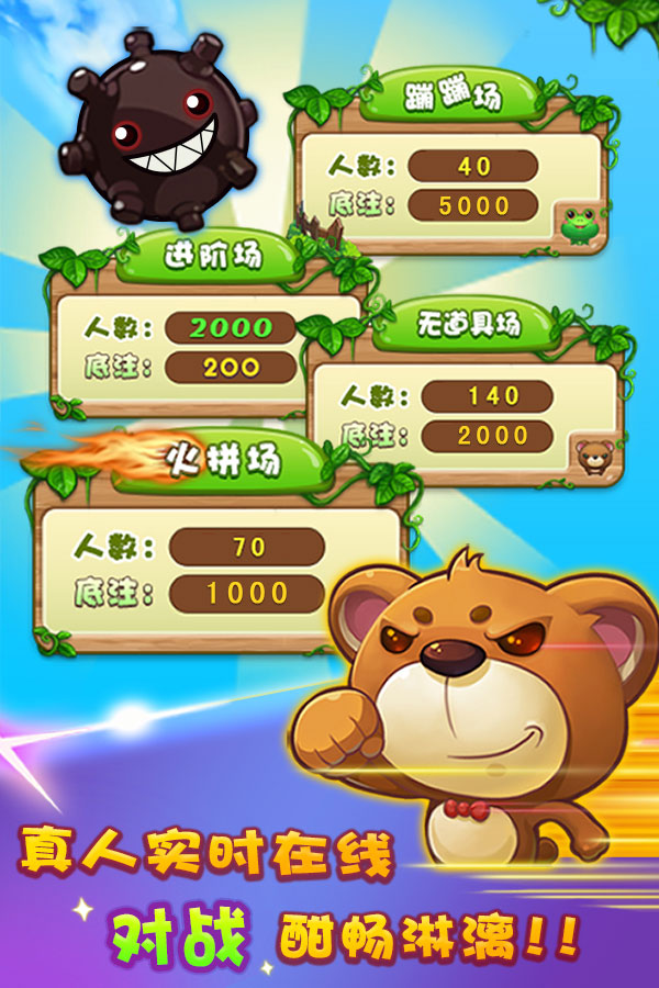 小伙伴蹦蹦消游戏截图1