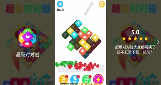 超级对对碰游戏截图1