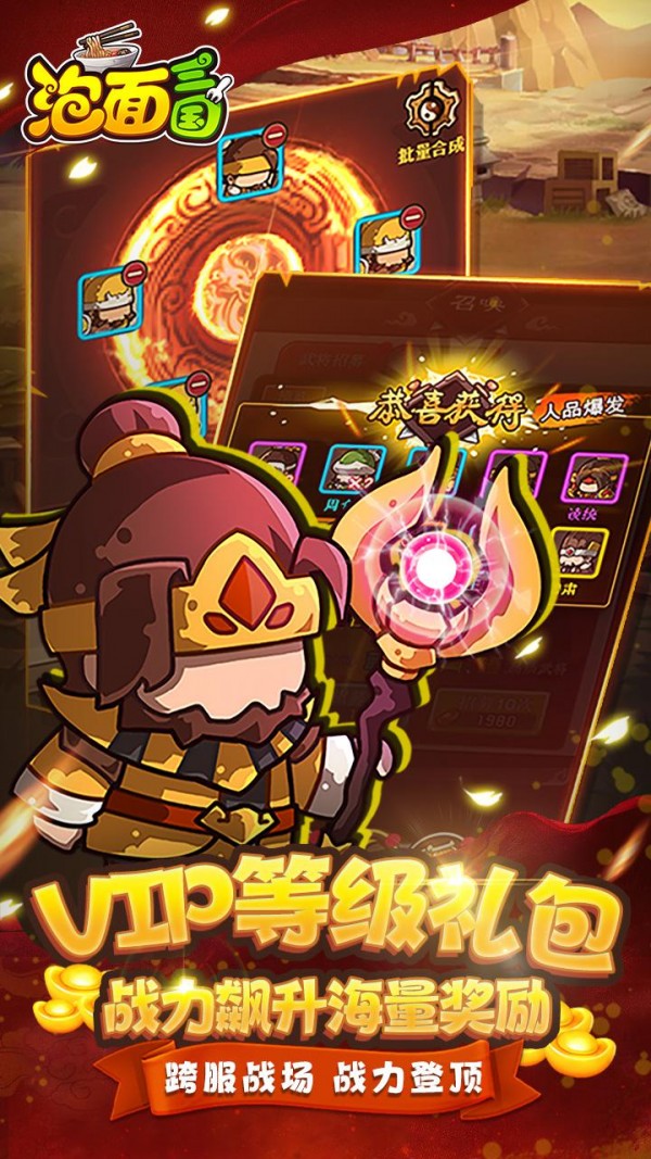 泡面三国果盘版游戏截图2