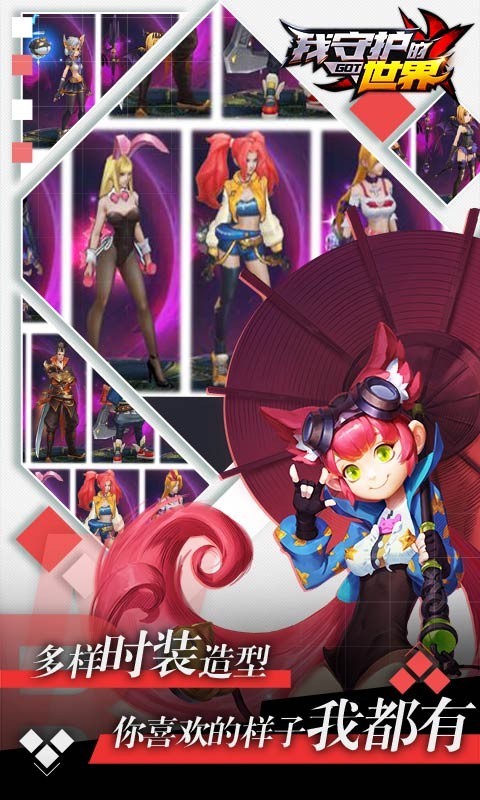 我守护的世界游戏截图1