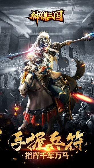神谋三国游戏截图3