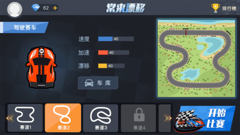 常来漂移游戏截图3