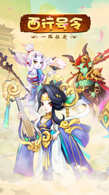 西游绿色版游戏截图2