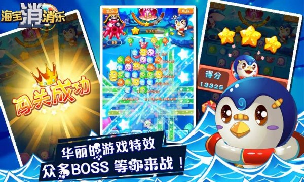 海宝消消乐游戏截图3
