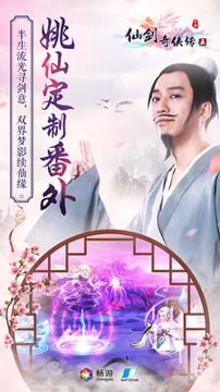 仙剑奇侠传5游戏截图1