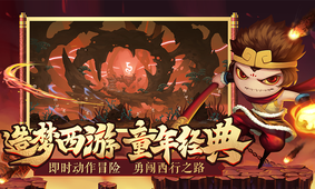 造梦西游4手机版破解版游戏截图3