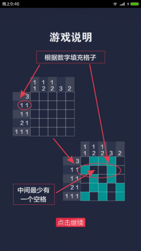 逻辑拼图游戏截图2
