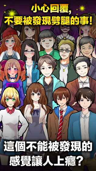 如果劈腿你就死定了中文版游戏截图2