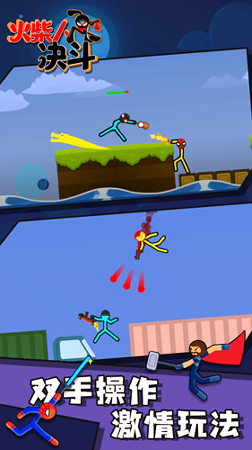 火柴人决斗游戏截图4
