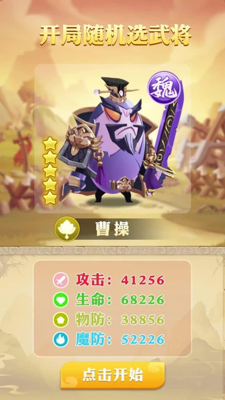 中华萌国传游戏截图1