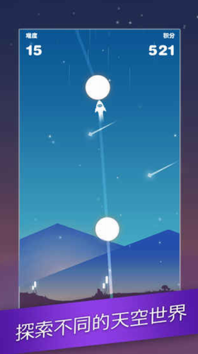 星迹冲刺游戏截图2