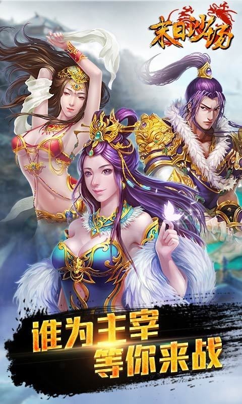 末日沙场官方游戏截图3