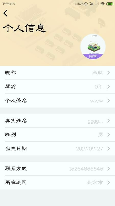 钢琴家游戏截图3