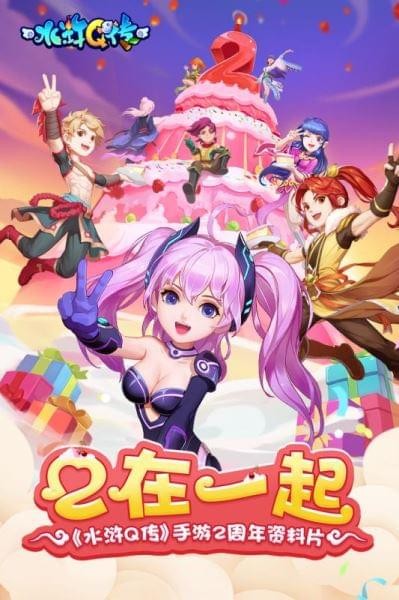 水浒Q传360版游戏截图3