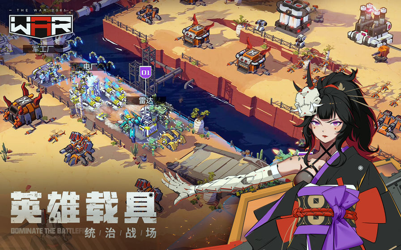 战争2061游戏截图1