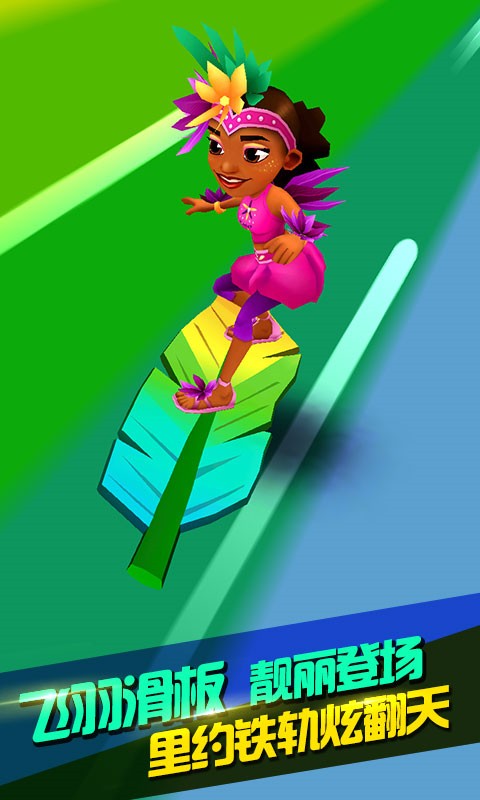 地铁跑酷里约版游戏截图1