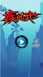 疾风武士游戏截图1