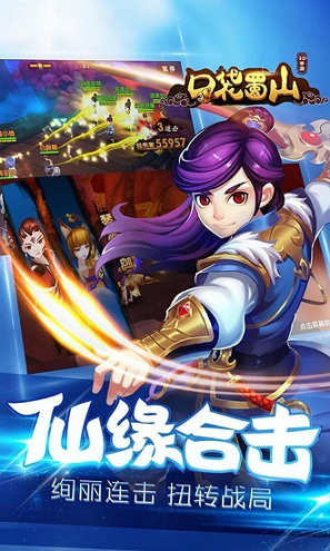 口袋蜀山游戏截图4