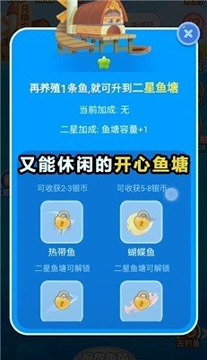 开心鱼塘游戏截图2