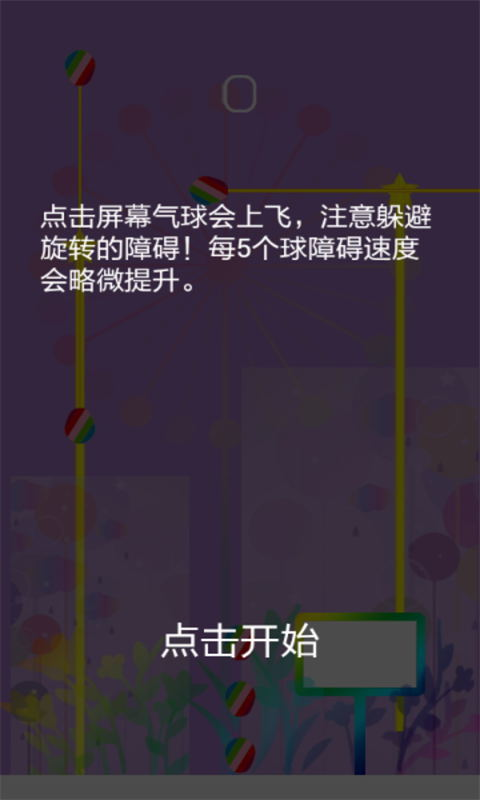 守护气球前行游戏截图3