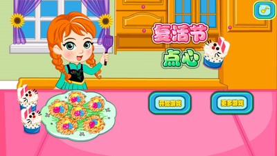 安娜做复活节点心游戏截图2