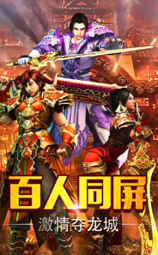 龙城诀-游戏截图1