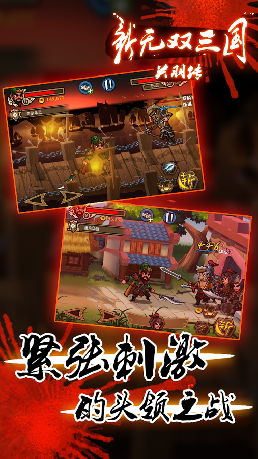 新无双三国游戏截图2