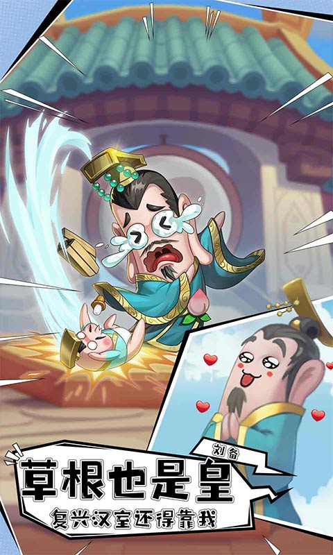 漫战无双游戏截图2