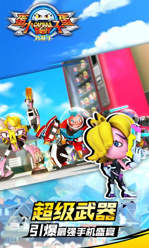 蛋蛋小子大乱斗游戏截图1