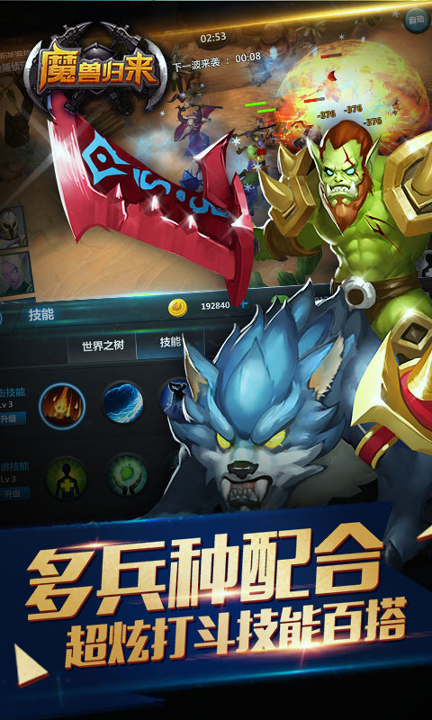 魔兽归来OL九游版游戏截图3