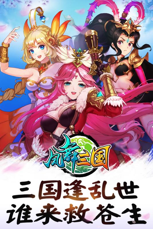 凤舞三国商店版游戏截图2