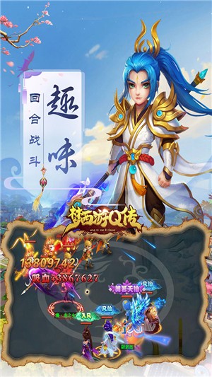 梦西游Q传游戏截图1