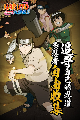 火影忍者手游九游版游戏截图1