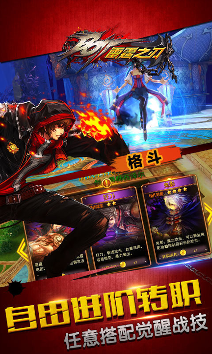 雷霆之刃手游游戏截图4