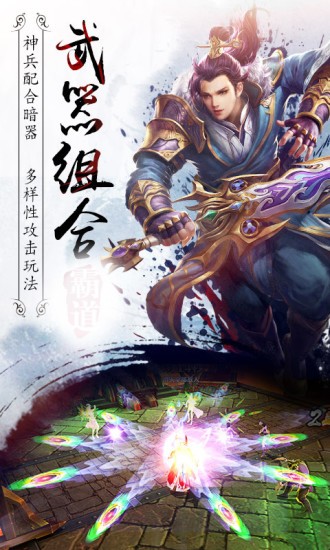 刀剑江湖游戏截图2