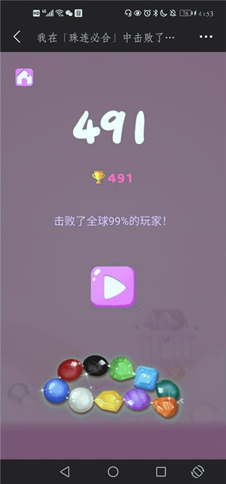 珠连必合游戏截图2