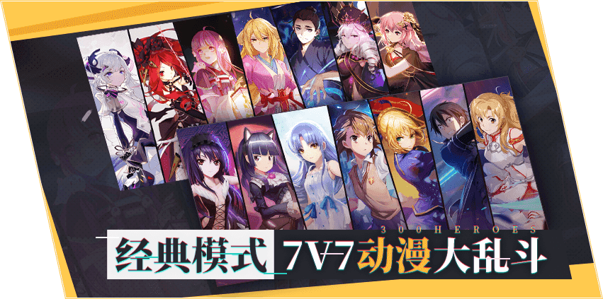 300英雄地图游戏截图3