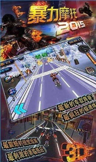暴力摩托2015游戏截图1