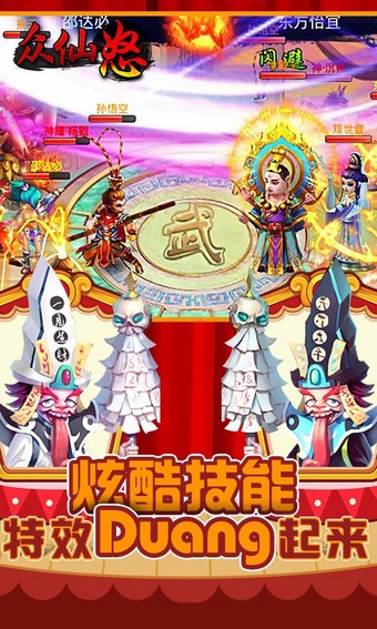 众仙怒百度版游戏截图3